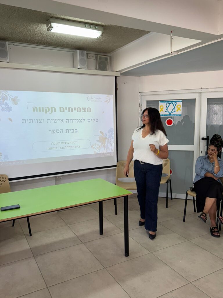 מלי חג'ג' בסדנת חוסן לארגונים