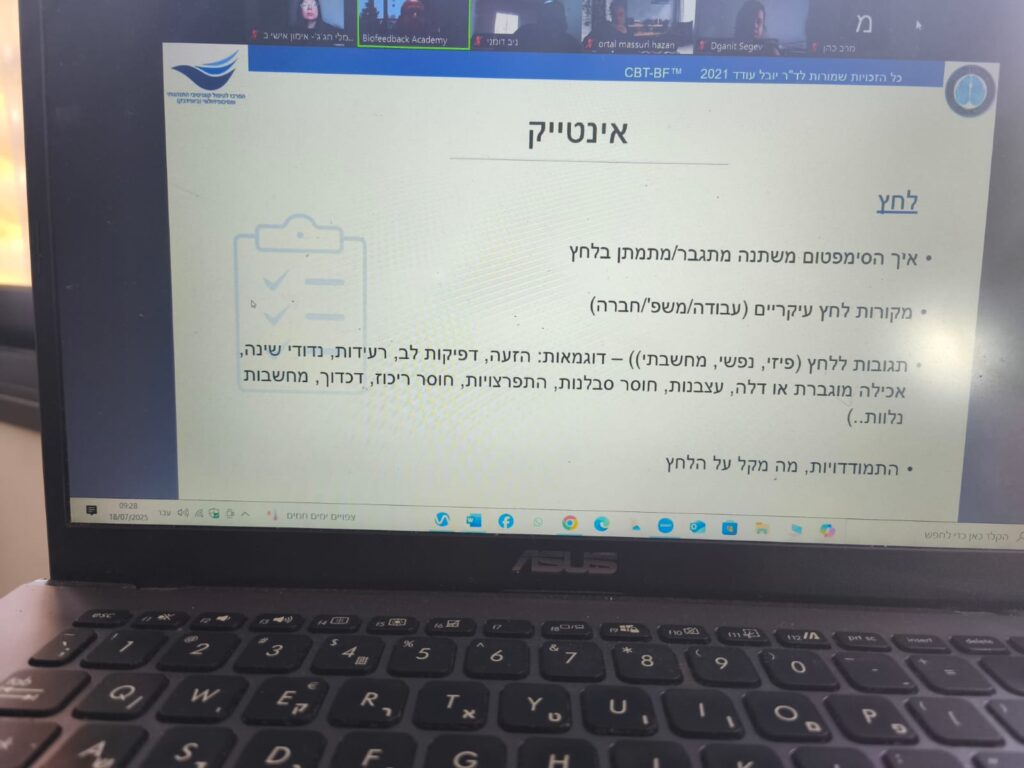 טופס אינטייק ממוחשב בתהליך האימון גופני-רגשי הערכת מצב ראשונית וניסוח מטרות טיפול מותאם אישית