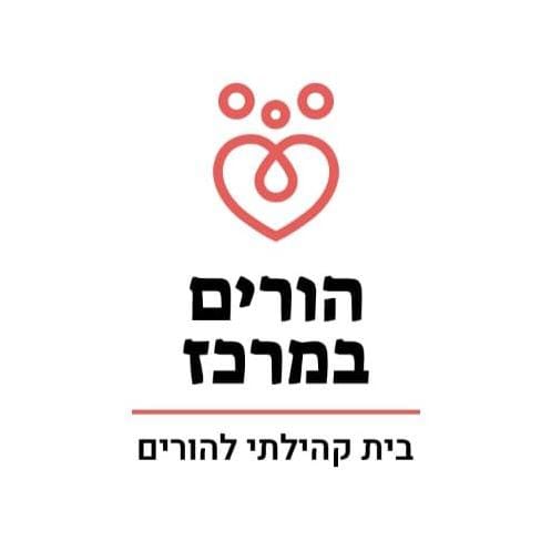 לוגו הורים במרכז- סדנה לקבוצת הורים בתהליכי איזון ומודעות רגשית
